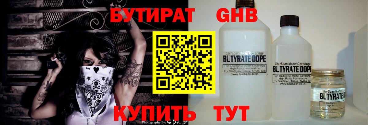 Бугуруслан  Бутират BDO 33%  Вход с VPN 