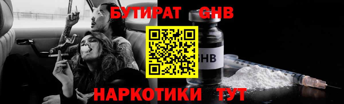БУТИРАТ вода Бугуруслан
