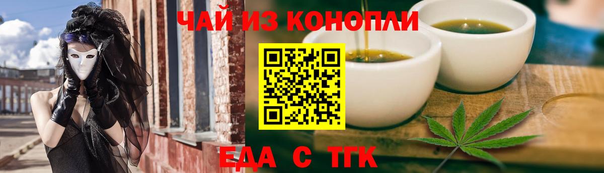 Еда ТГК марихуана  Вход с VPN  Бугуруслан 