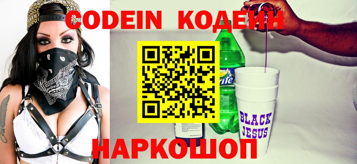 Codein Purple Drank Бугуруслан
