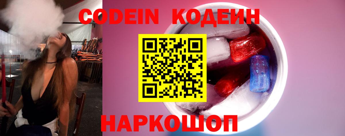 Codein напиток Lean (лин)  Codein Purple Drank  Вход с VPN  Бугуруслан 
