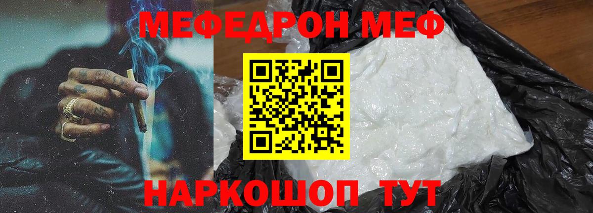 Меф мяу мяу мука Бугуруслан